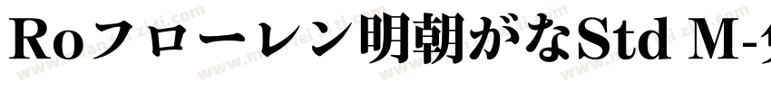 Roフローレン明朝がなStd M字体转换